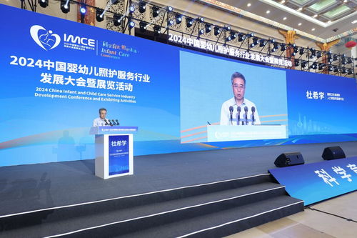 2024中国婴幼儿照护服务行业发展大会暨展览活动在济南盛大开幕