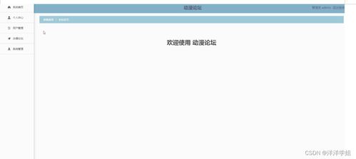 SSM动漫论坛G23929毕业设计 新手入门指南与源码解析