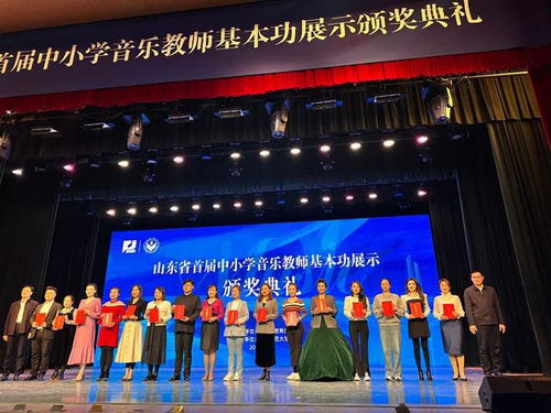 济宁市在山东省首届中小学音乐教师基本功展示活动中创佳绩并成功承办展览展示
